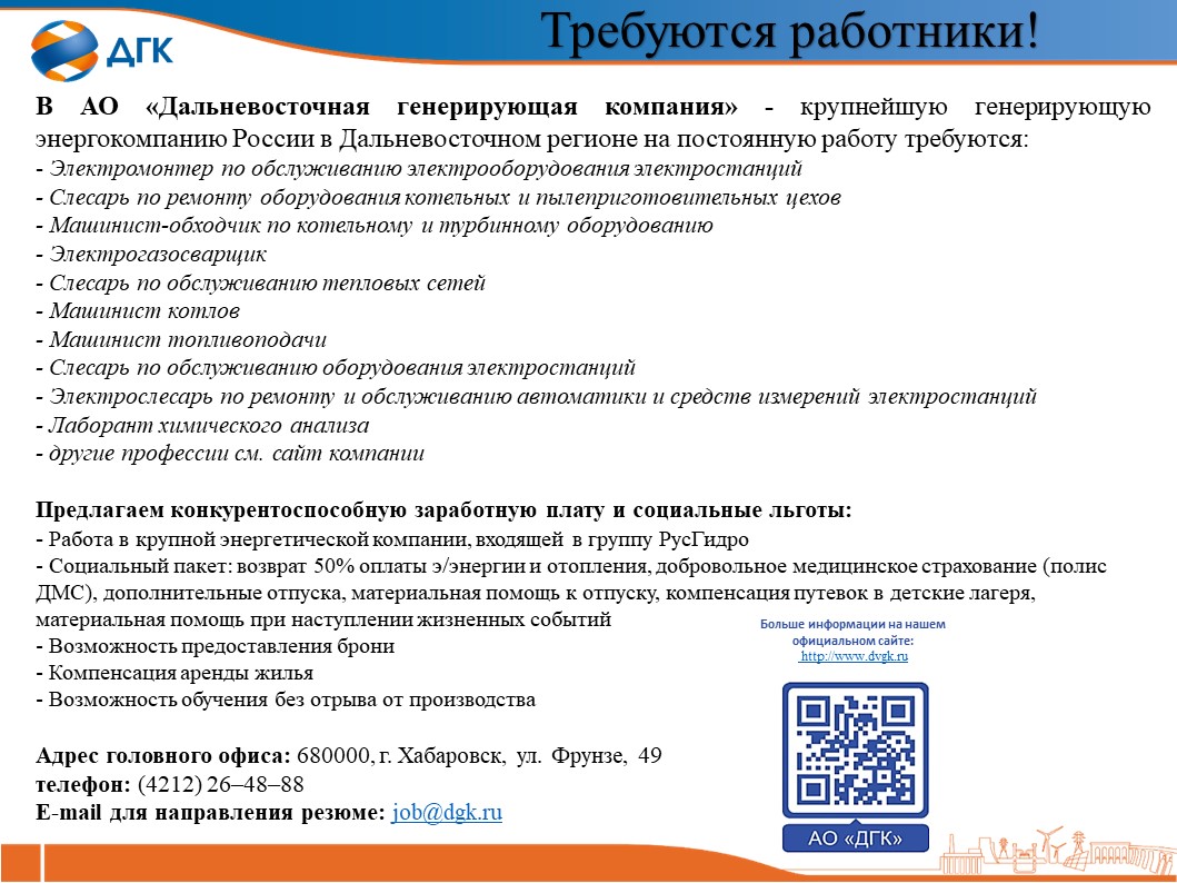 ЦЗН Мамадышского района: О трудоустройстве на предприятия АО «ДГК»